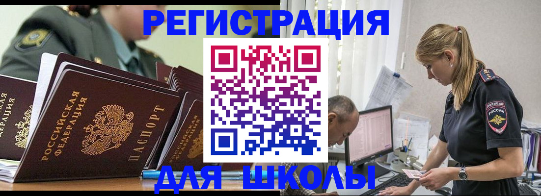 временная регистрация для всех в Рыбном